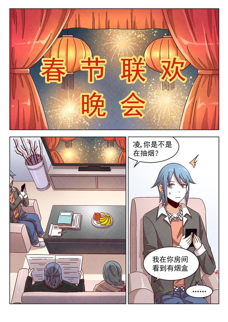 戀愛作戰B計劃 - 12（1） - 2