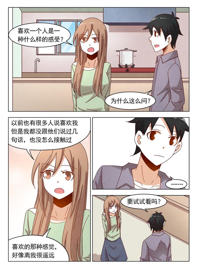 戀愛作戰B計劃 - 18（2） - 2