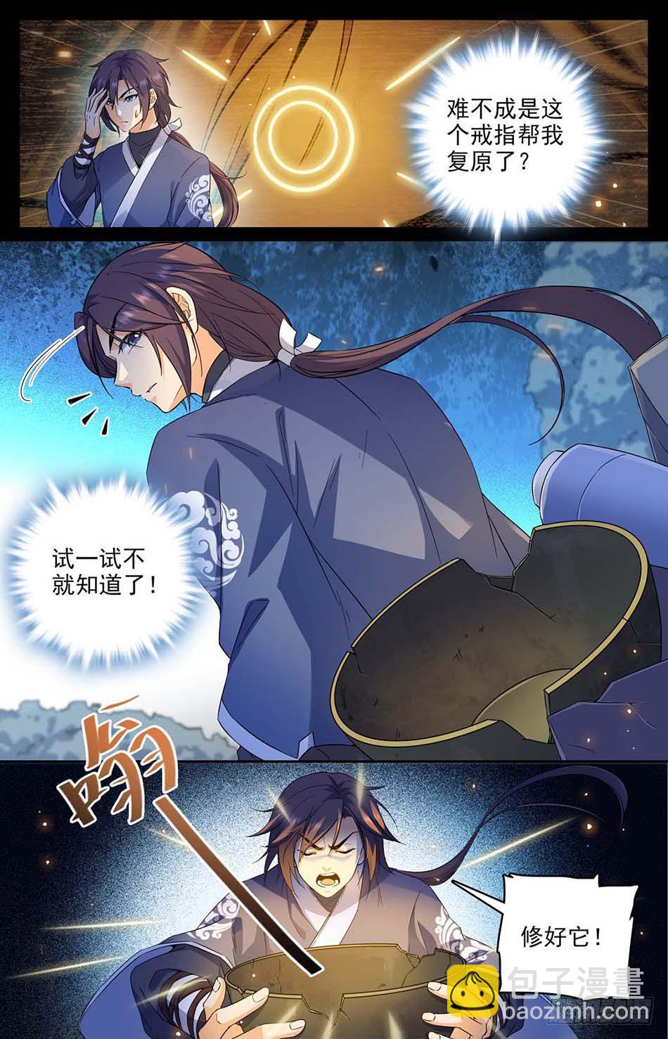 煉廢通神 - 02 老祖宗留下的鼎 - 2