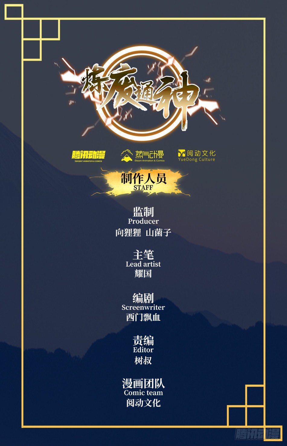 煉廢通神 - 08 不許傷害我朋友！ - 1