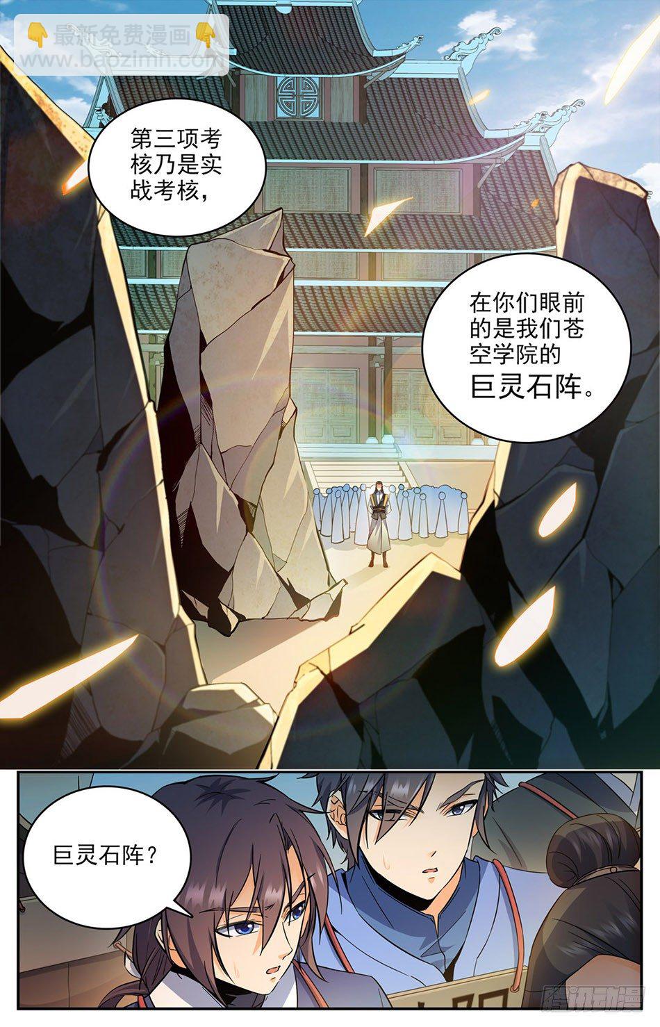 煉廢通神 - 08 不許傷害我朋友！ - 2