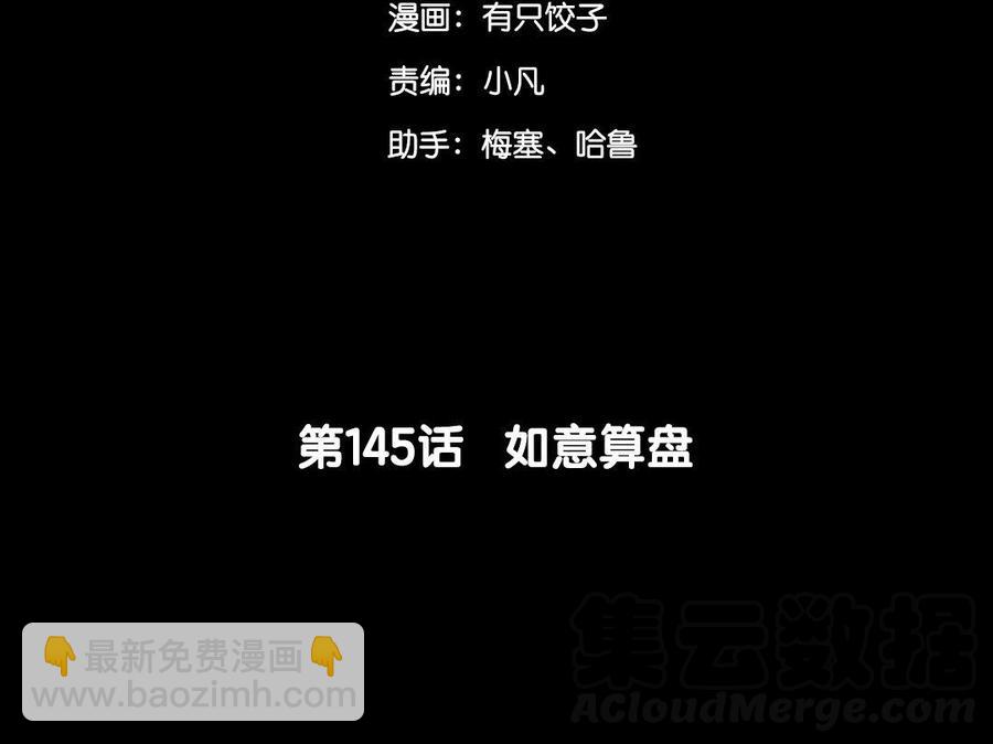 兩不疑 - 145 如意算盤(1/2) - 5