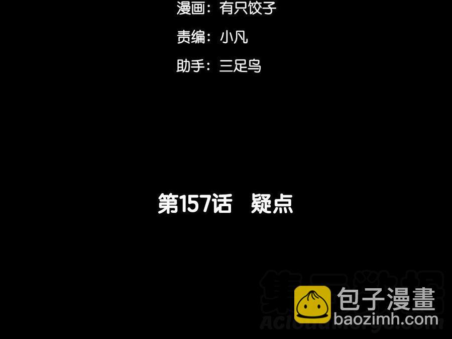 兩不疑 - 157 疑點(1/2) - 5