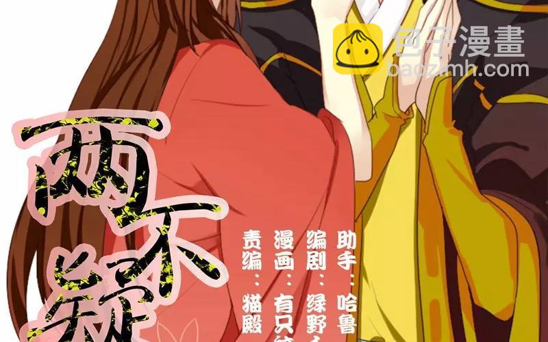 兩不疑 - 32 聖誕快樂(1/2) - 2