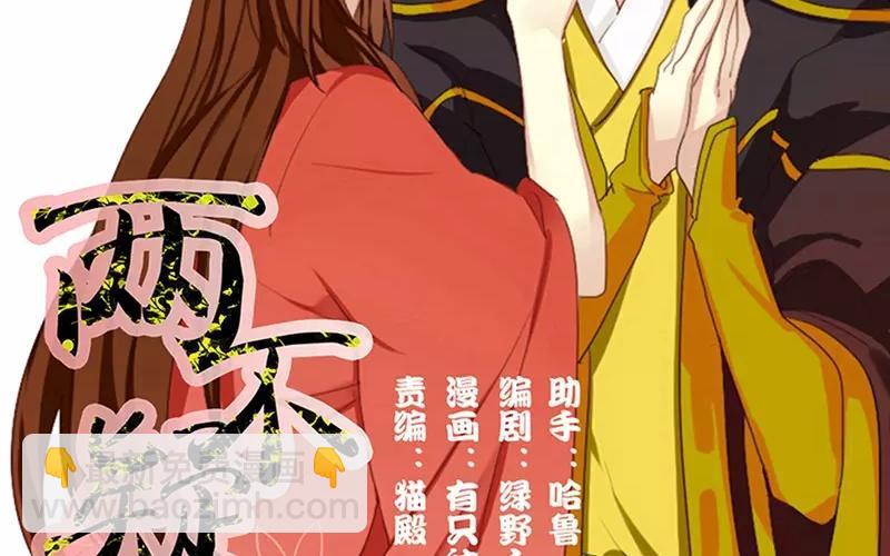兩不疑 - 35 有喜了！？(1/2) - 2