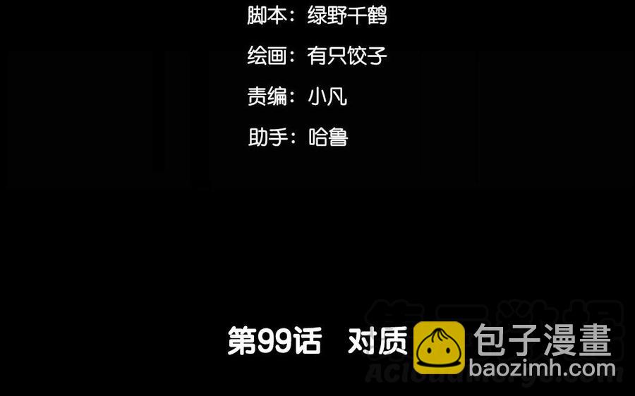 兩不疑 - 99 對質(1/2) - 5