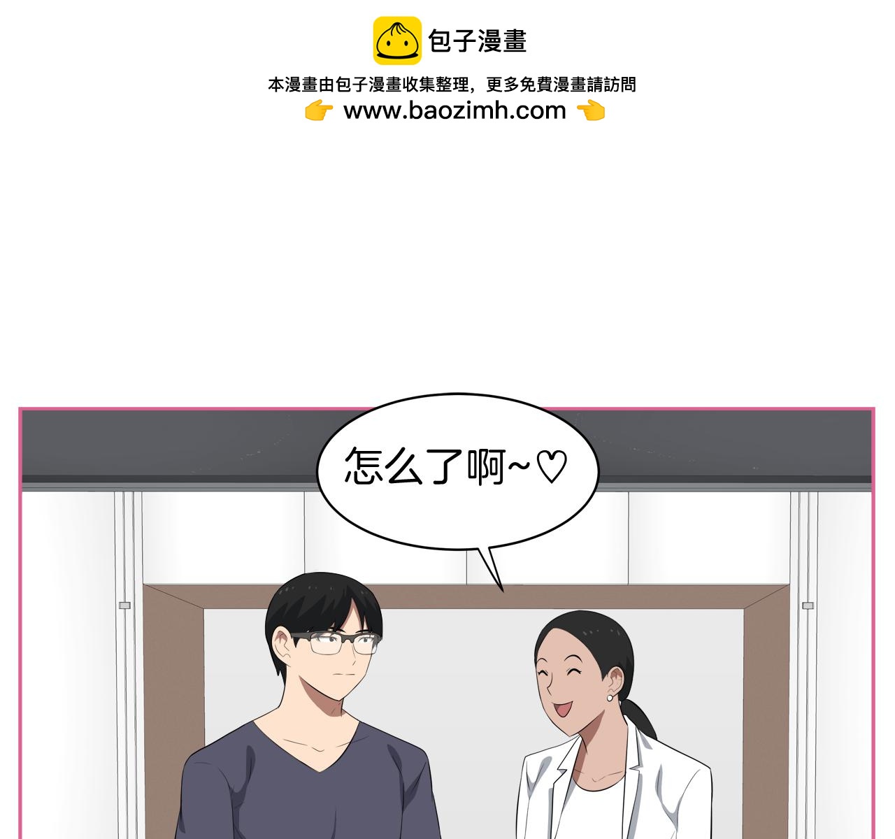 兩個爸爸一個娃 - 第35話 沒出息的傢伙 - 1