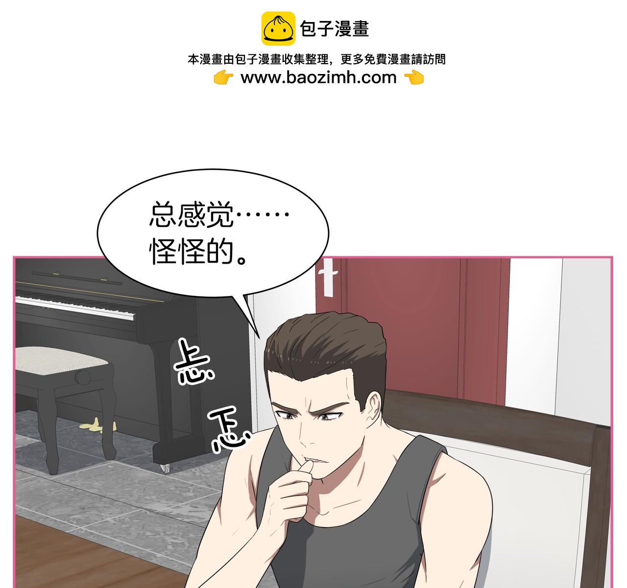 兩個爸爸一個娃 - 第47話 感覺怪怪的 - 1