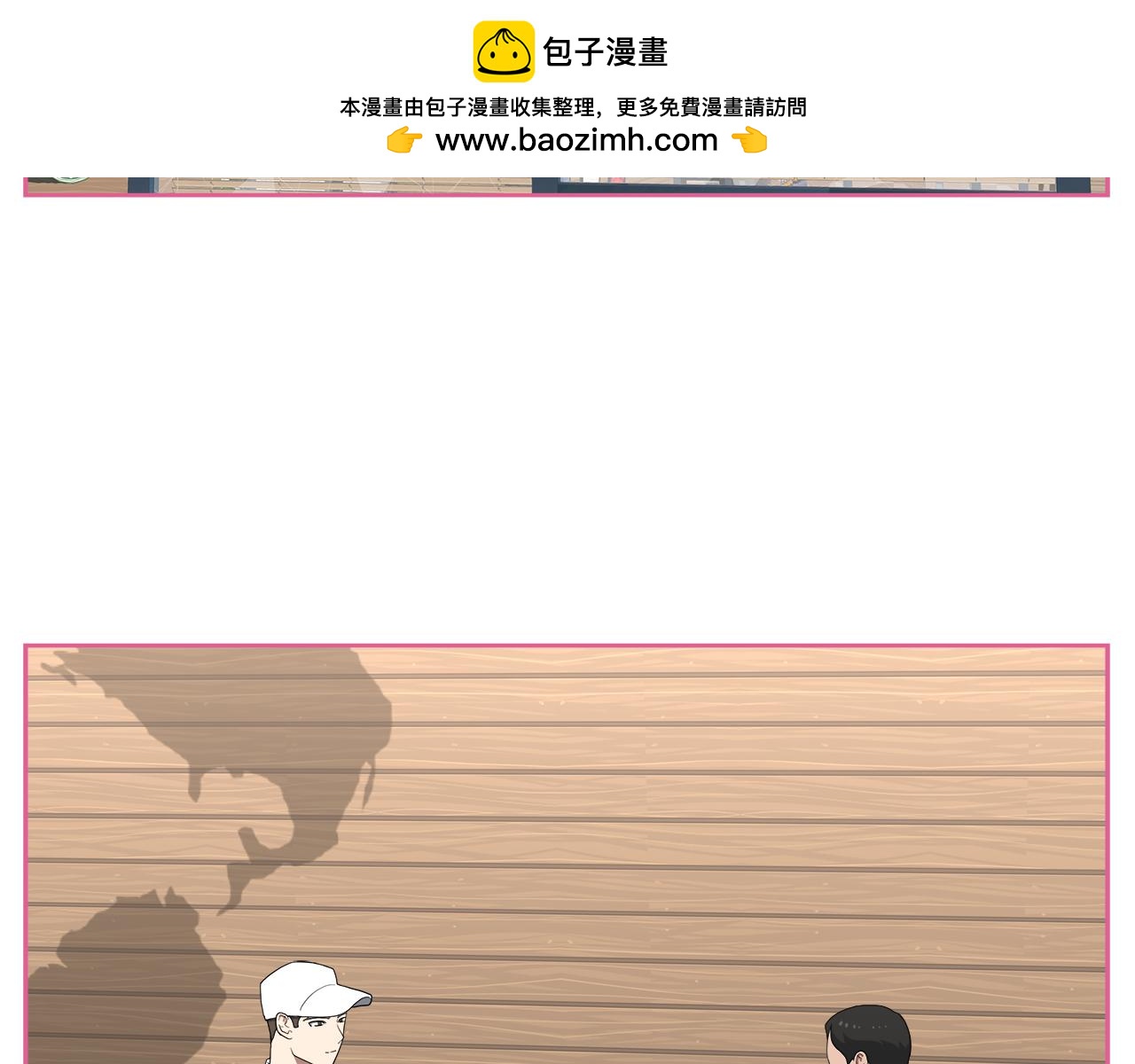 兩個爸爸一個娃 - 第55話 城司有危險 - 1
