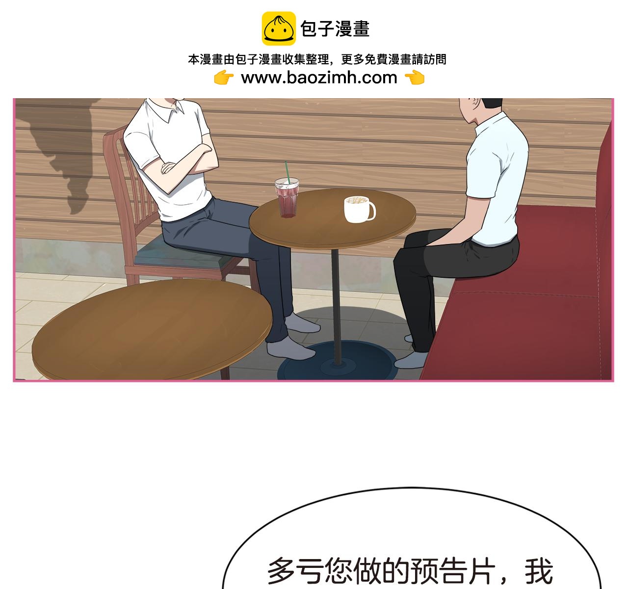 兩個爸爸一個娃 - 第55話 城司有危險 - 1