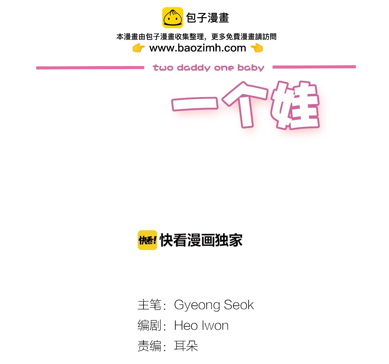 兩個爸爸一個娃 - 第63話 爲何如此執着 - 1