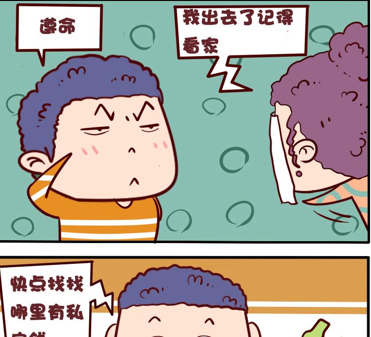 兩個奇葩 - 兩個奇葩 第1集 - 2