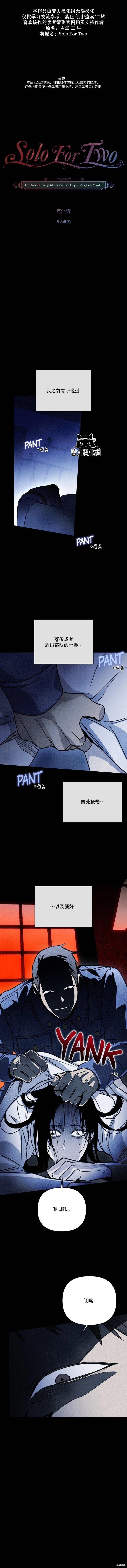 兩個人的孤獨 - 第34話 - 1