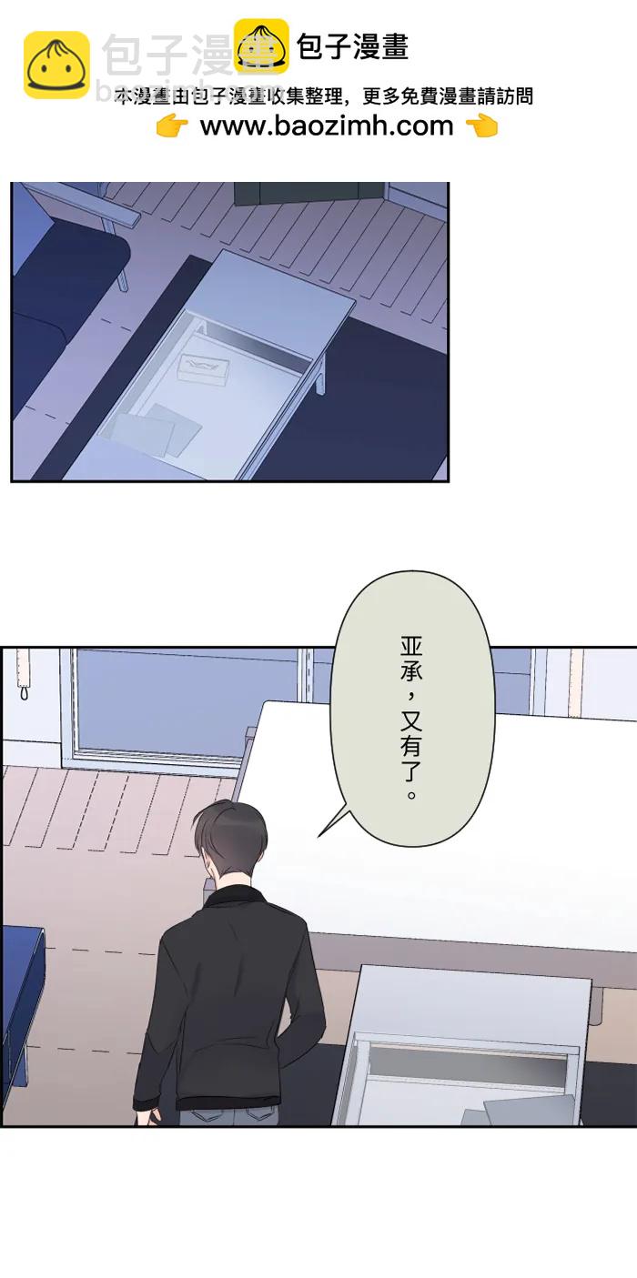 兩個他如何攻陷 - [第37話] 餌(1/2) - 2