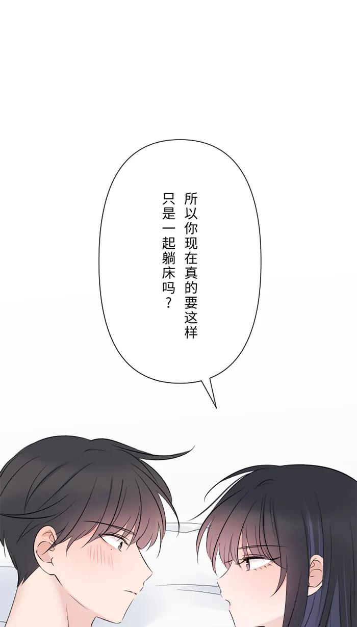 兩個他如何攻陷 - [第63話] 關係(1/2) - 1