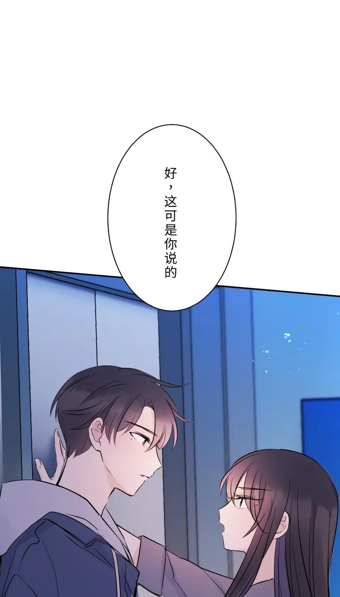 兩個他如何攻陷 - [第9話] 不喜歡(1/2) - 1