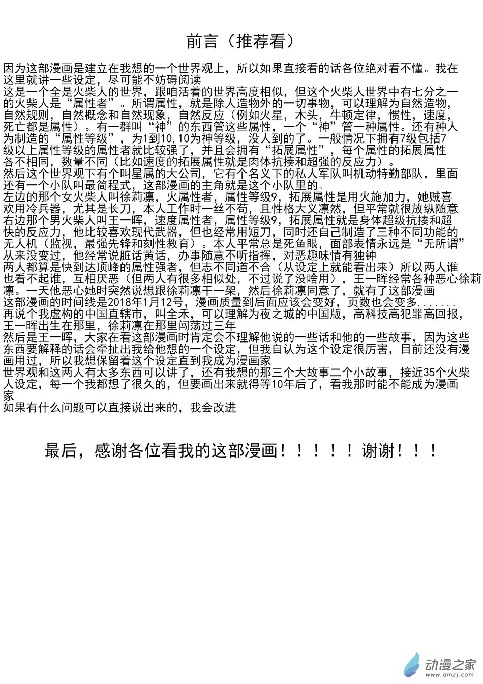 兩火柴人打架 - 第01話 - 1