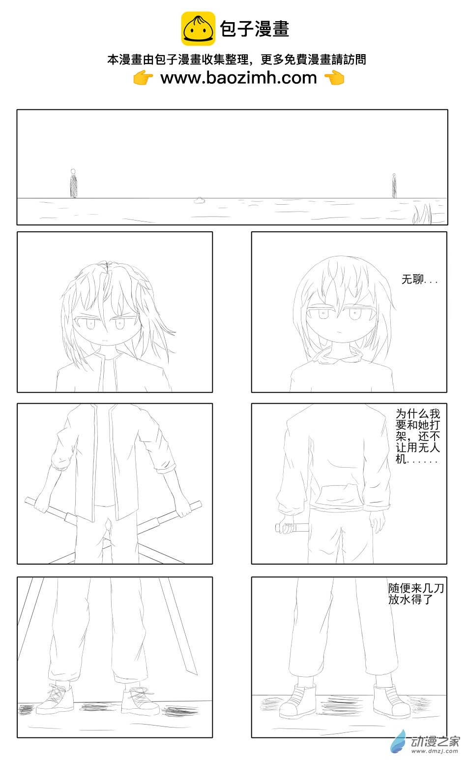 兩火柴人打架 - 第01話 - 1