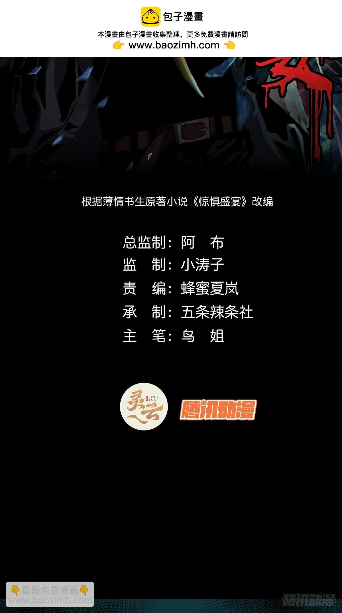 驚懼盛宴 - 12(1/2) - 2