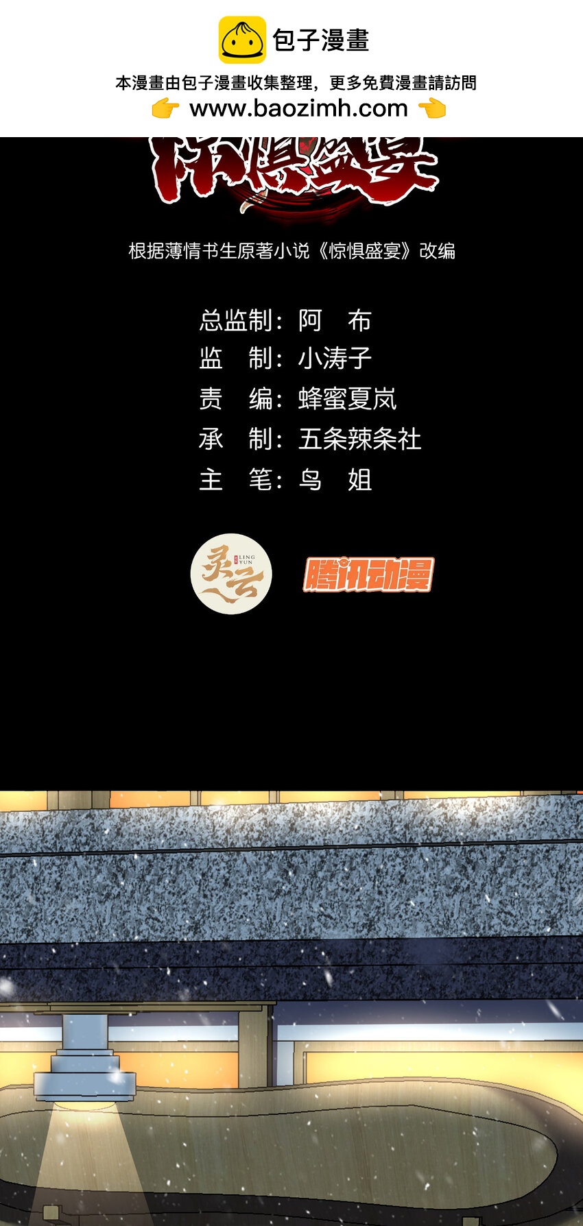 驚懼盛宴 - 24 24(1/2) - 2