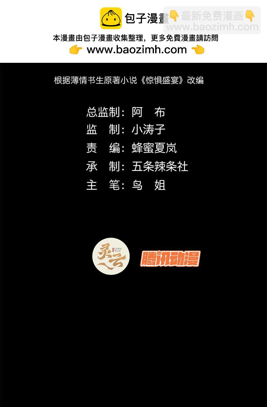 驚懼盛宴 - 30 30(1/2) - 2