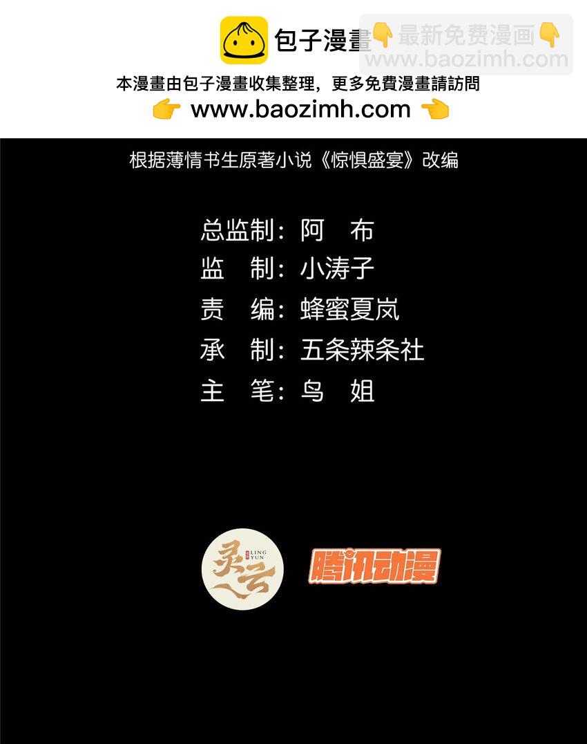 驚懼盛宴 - 42 42(1/2) - 2