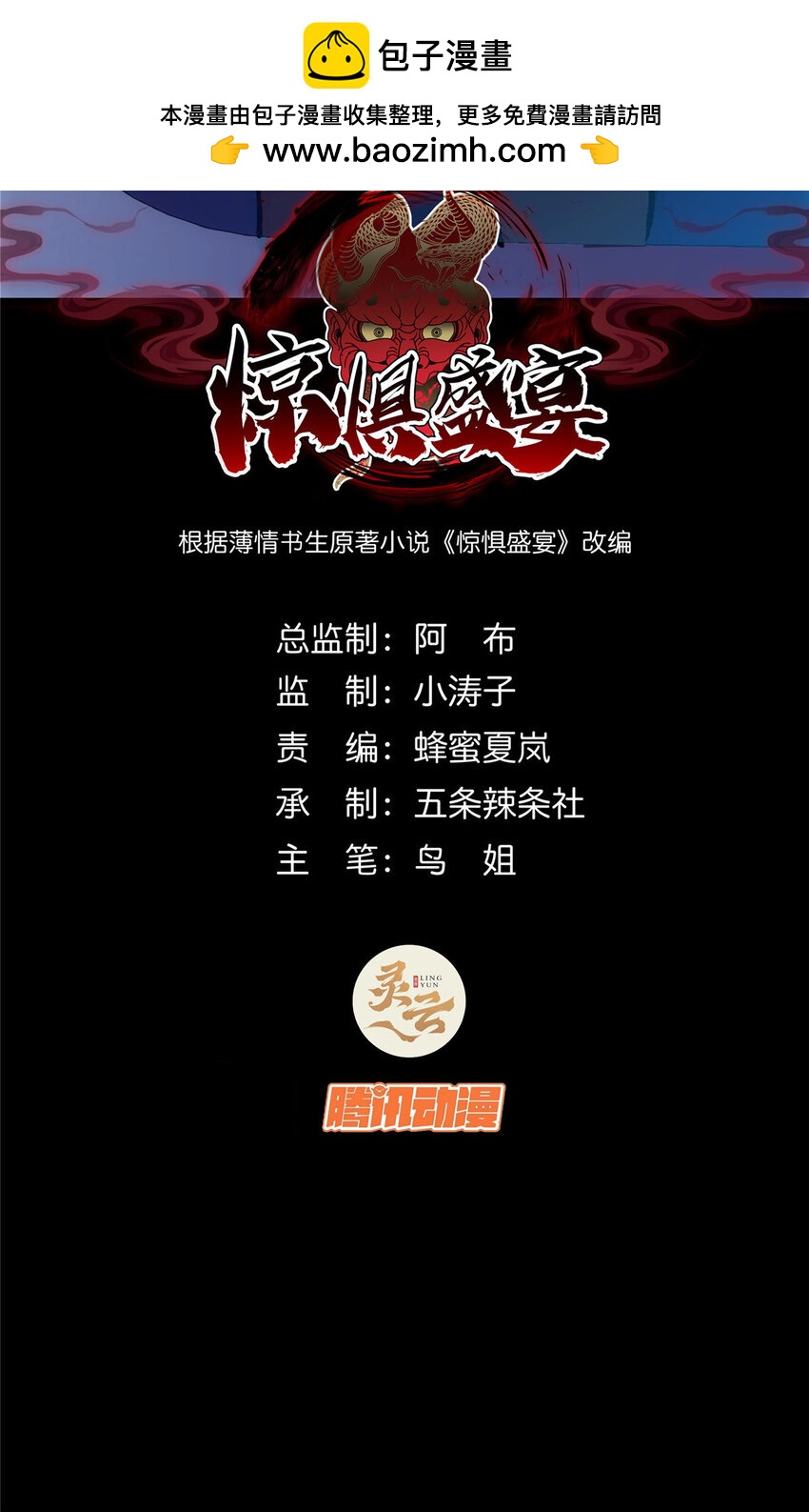 驚懼盛宴 - 46 46 - 2