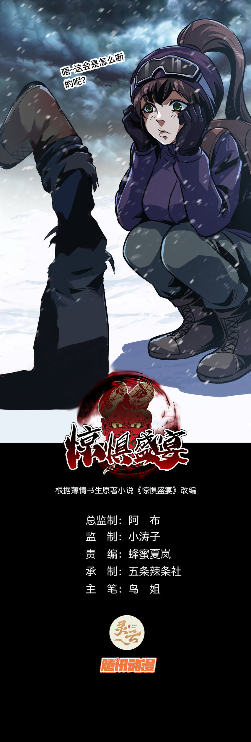 驚懼盛宴 - 58 58 - 1