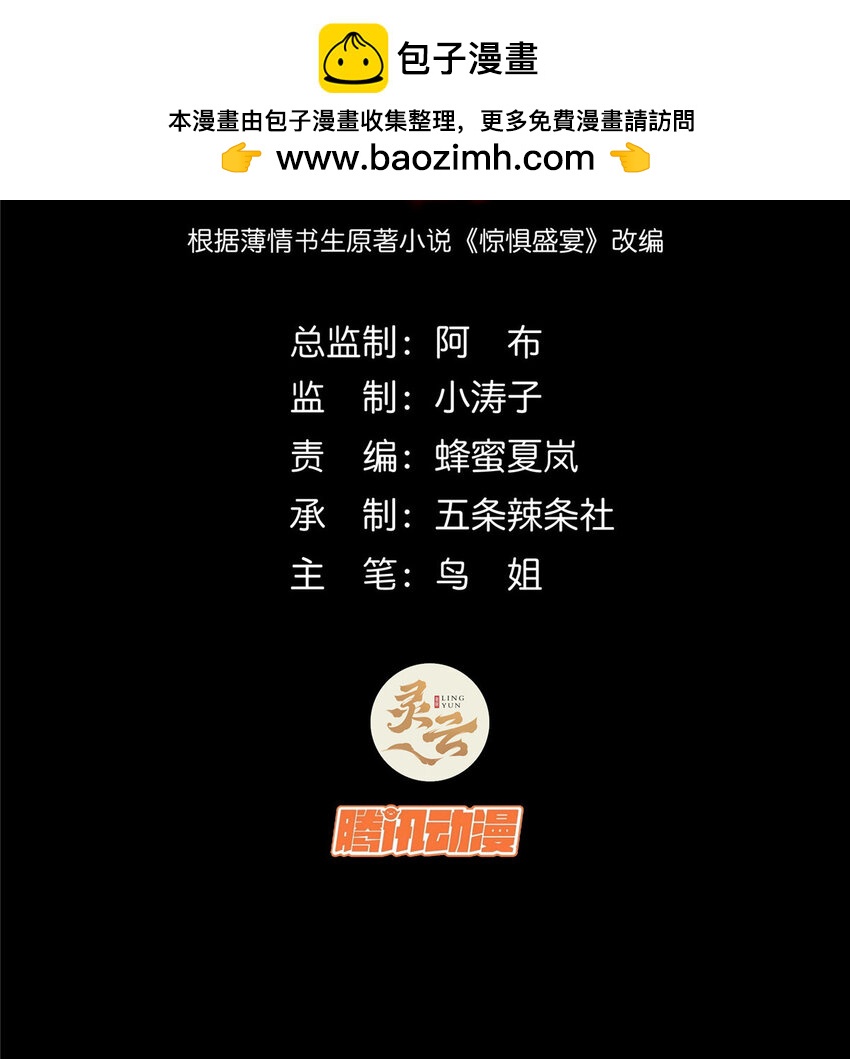驚懼盛宴 - 66 66 - 2