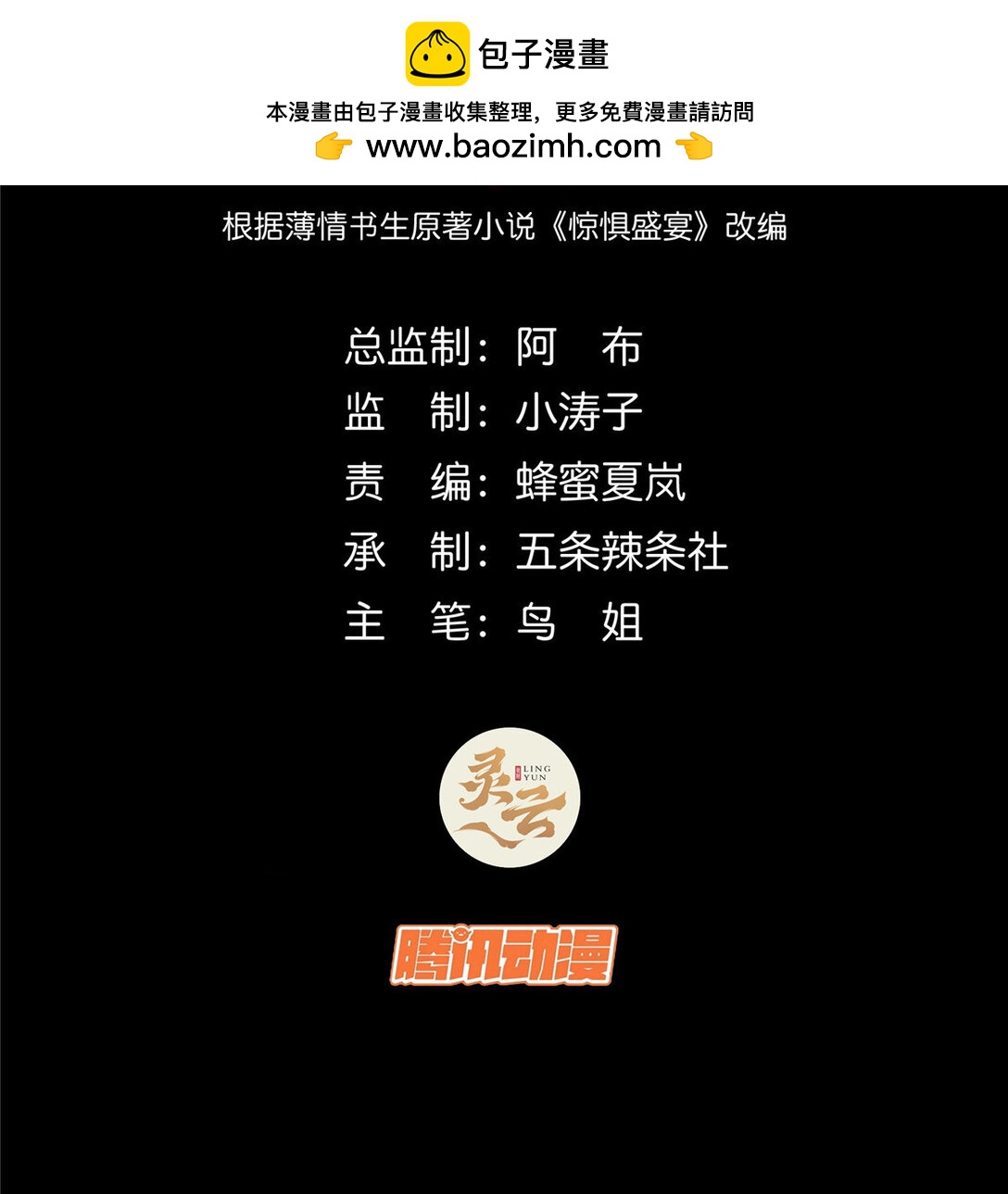 驚懼盛宴 - 78 78 - 2