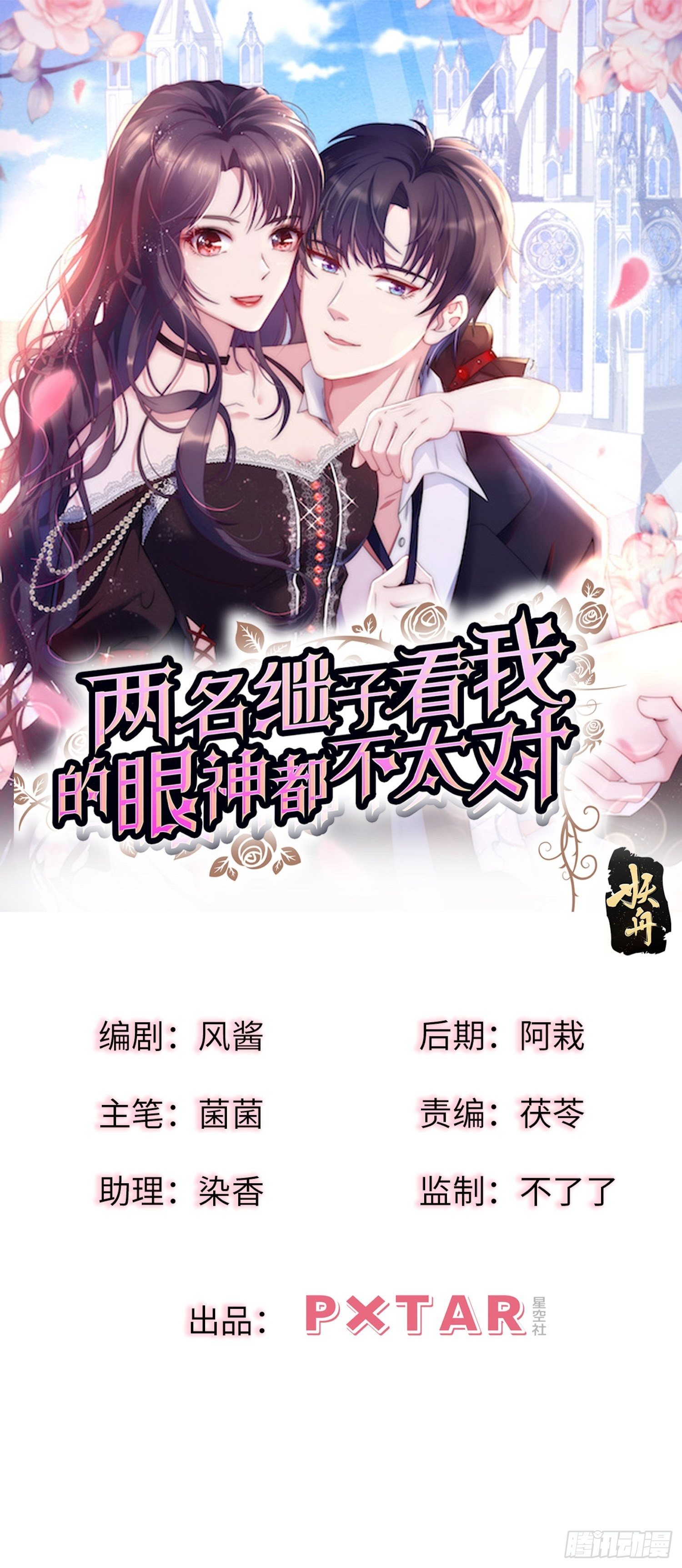 兩名繼子看我的眼神都不太對 - 24.感情沒有好壞 - 1