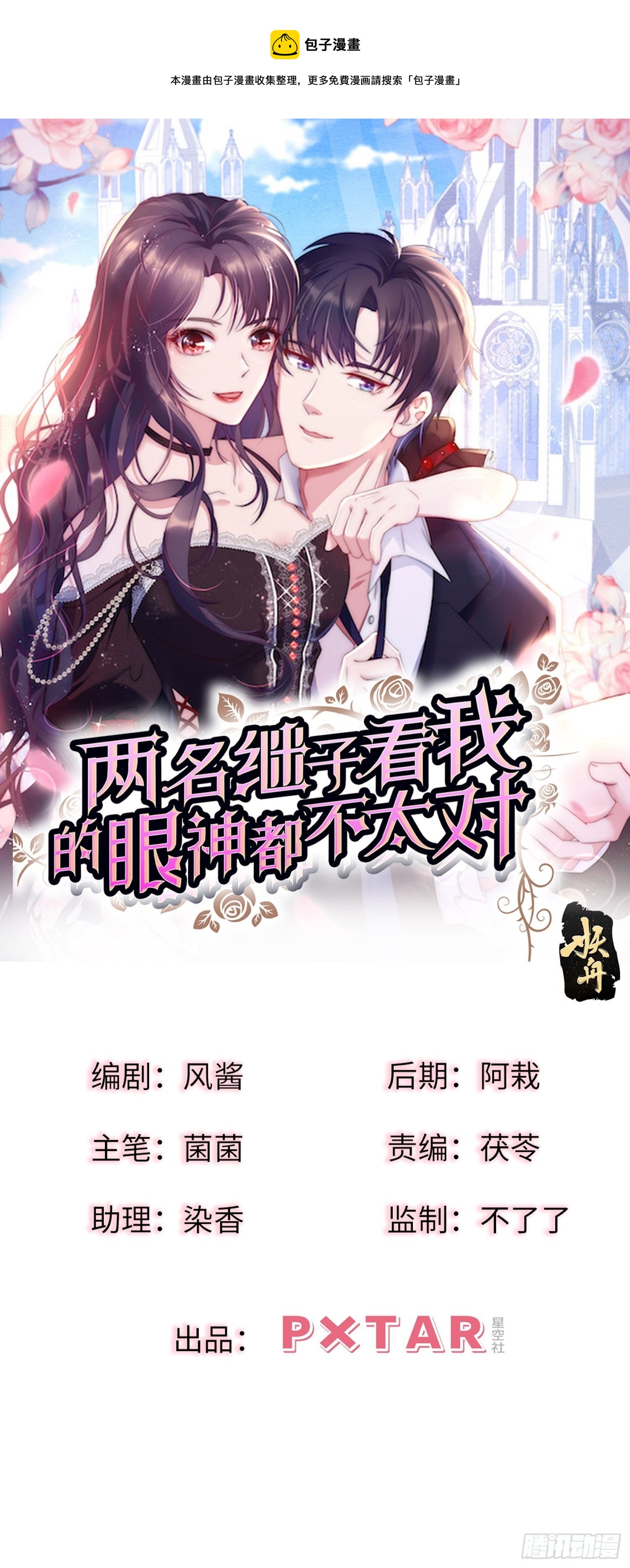 兩名繼子看我的眼神都不太對 - 44.養男奴 - 1