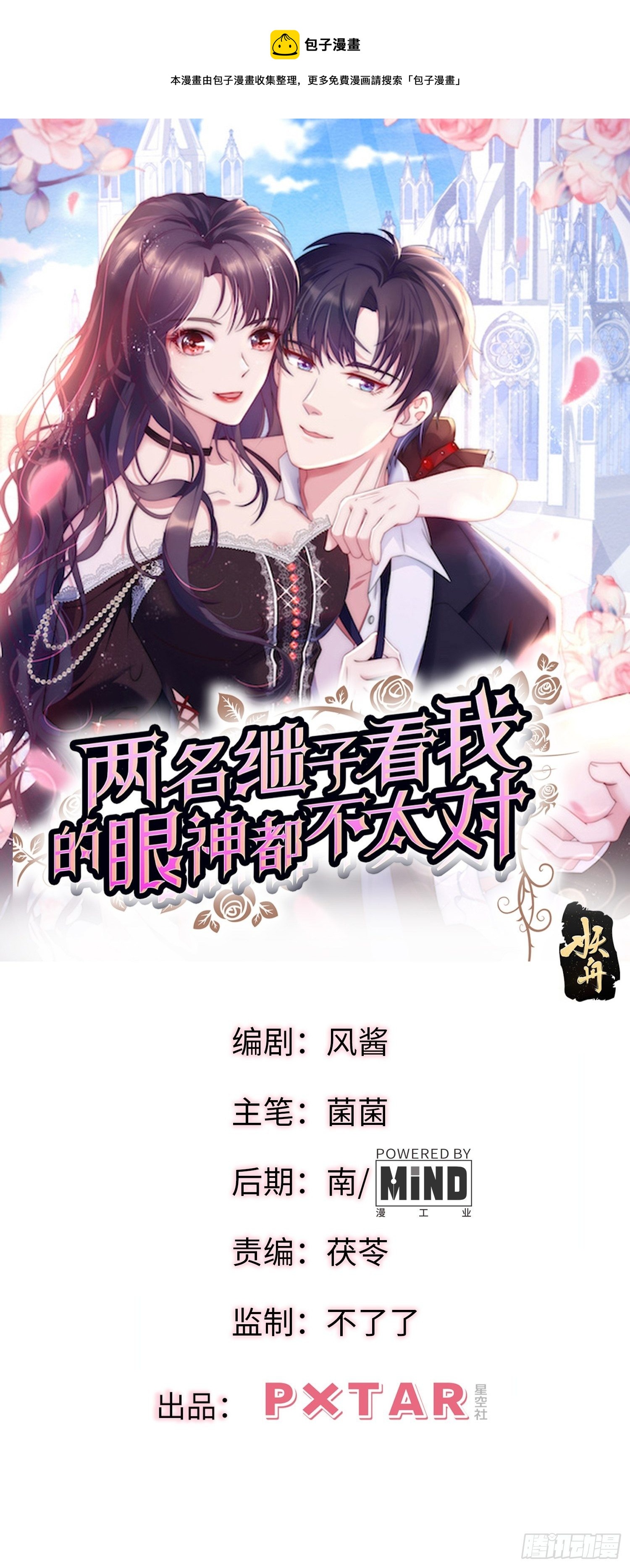 兩名繼子看我的眼神都不太對 - 58.升空恐懼 - 1
