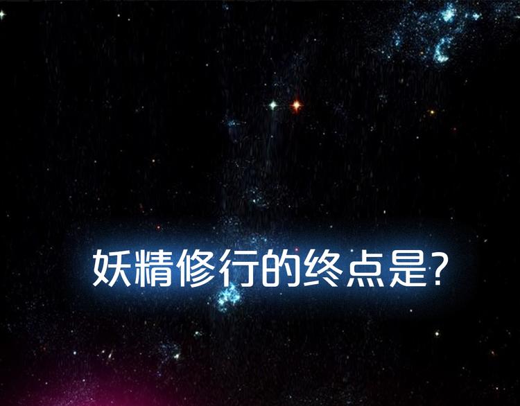 兩千年與王公子 - 序章 狐狸精要成仙 - 1