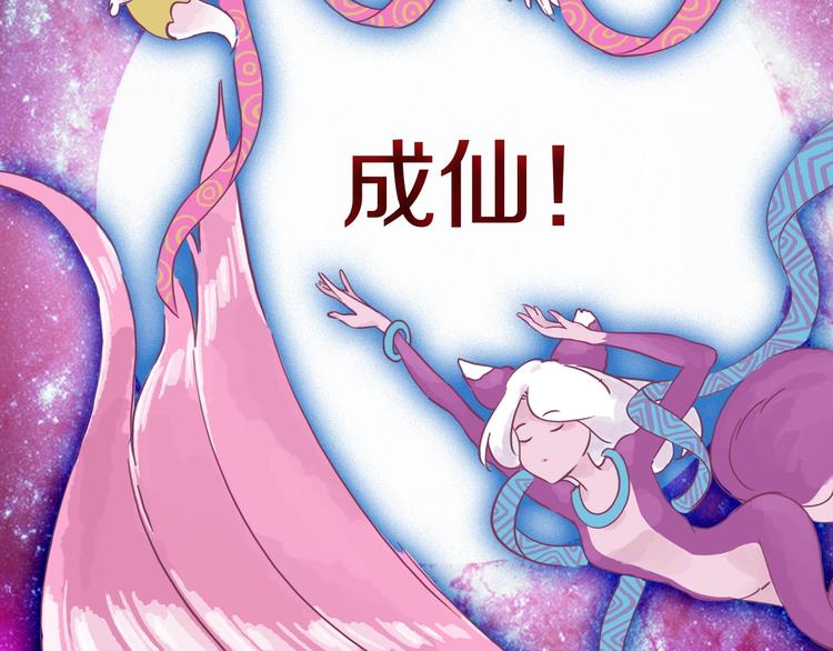 兩千年與王公子 - 序章 狐狸精要成仙 - 3