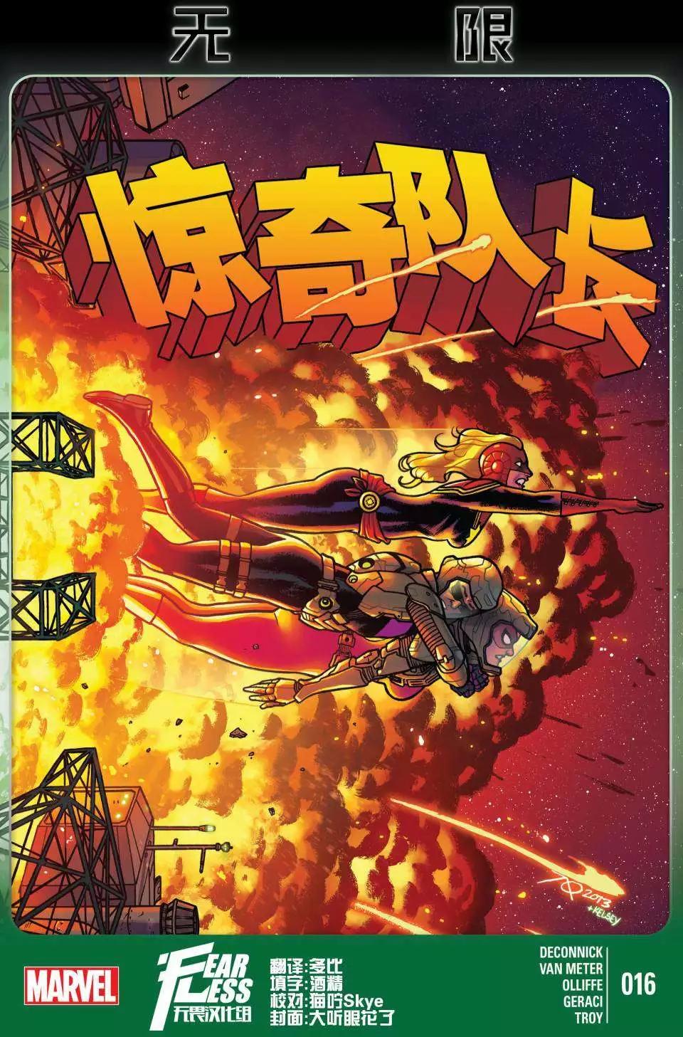 驚奇隊長V7 - 第16卷 - 1