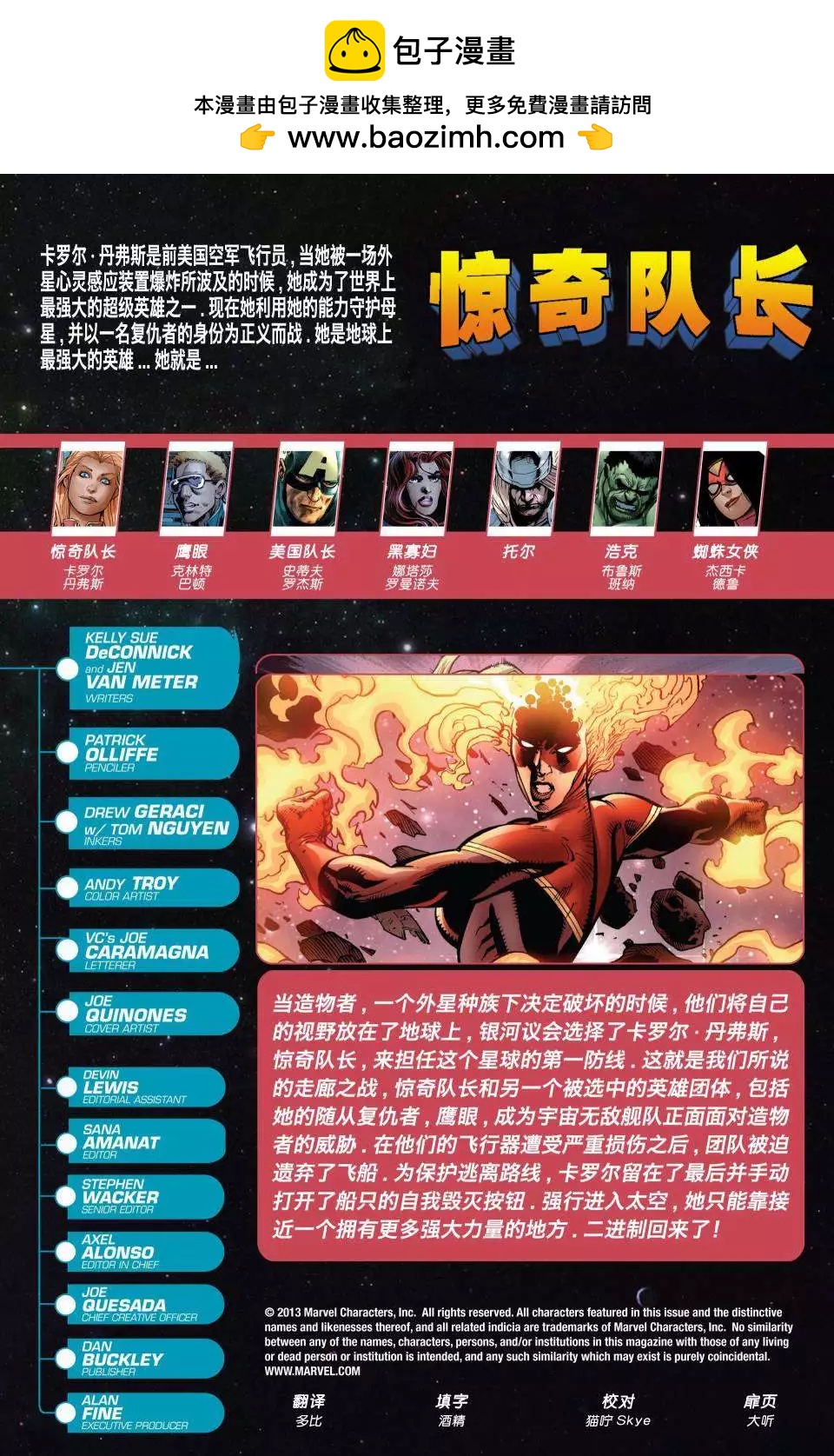 驚奇隊長V7 - 第16卷 - 2