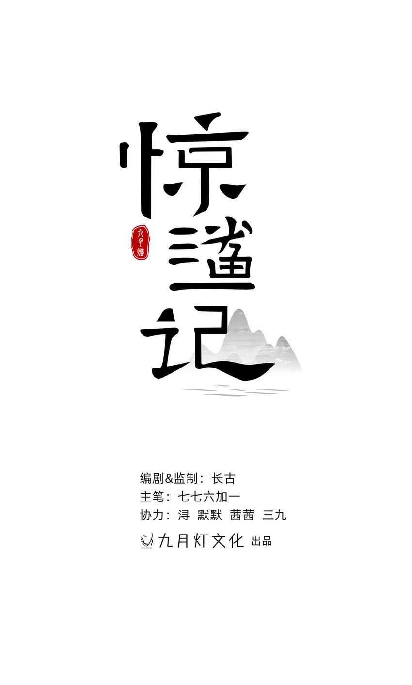 驚鯊記 - 第6話 讓你帶的東西 - 2