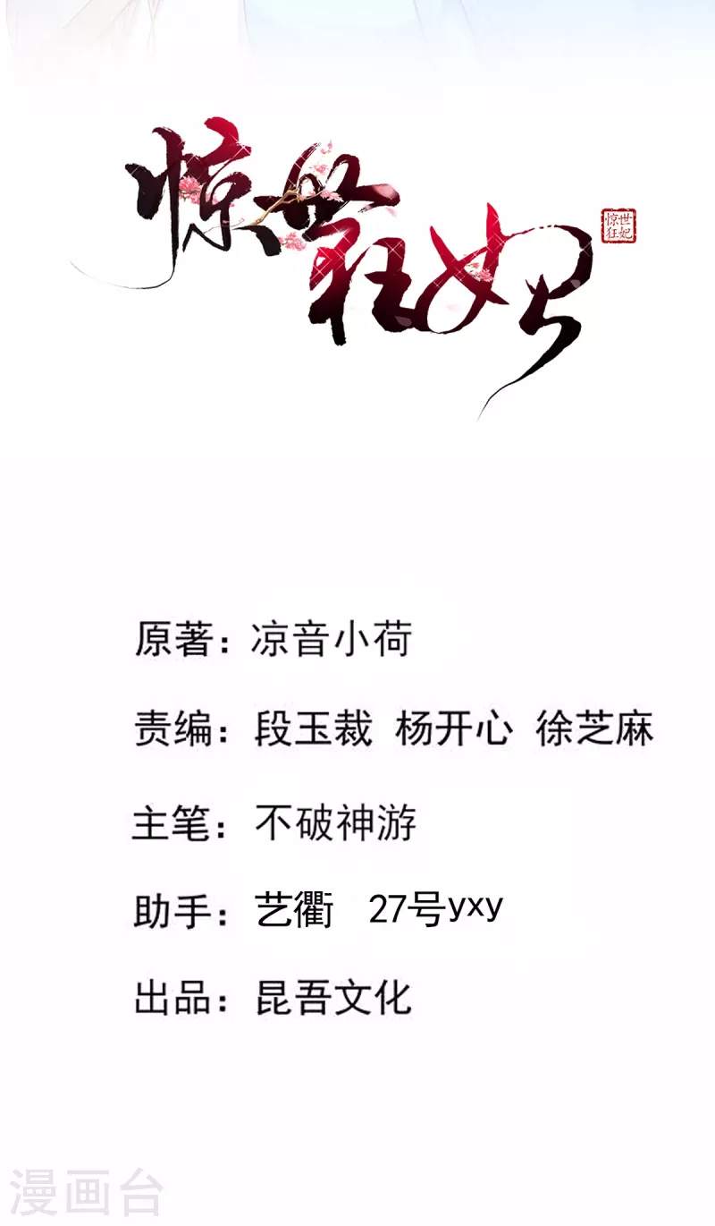 驚世狂妃 - 第75話 當衆挑釁 - 2