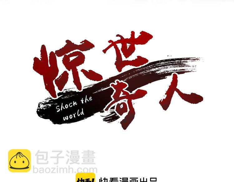 驚世奇人 - 第18話 新世界(1/3) - 3