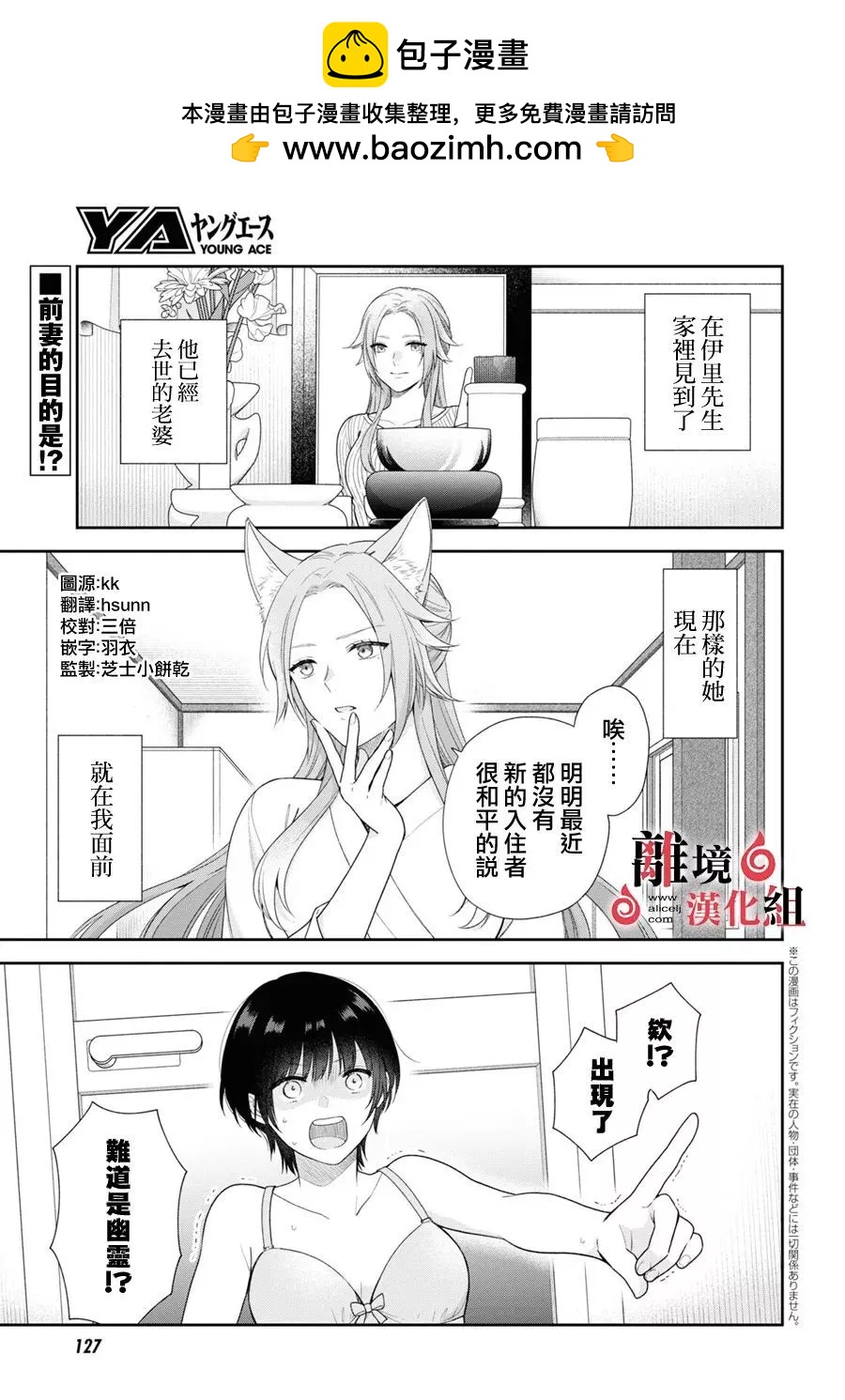 兩室一廳的戀愛 - 第02話 - 2