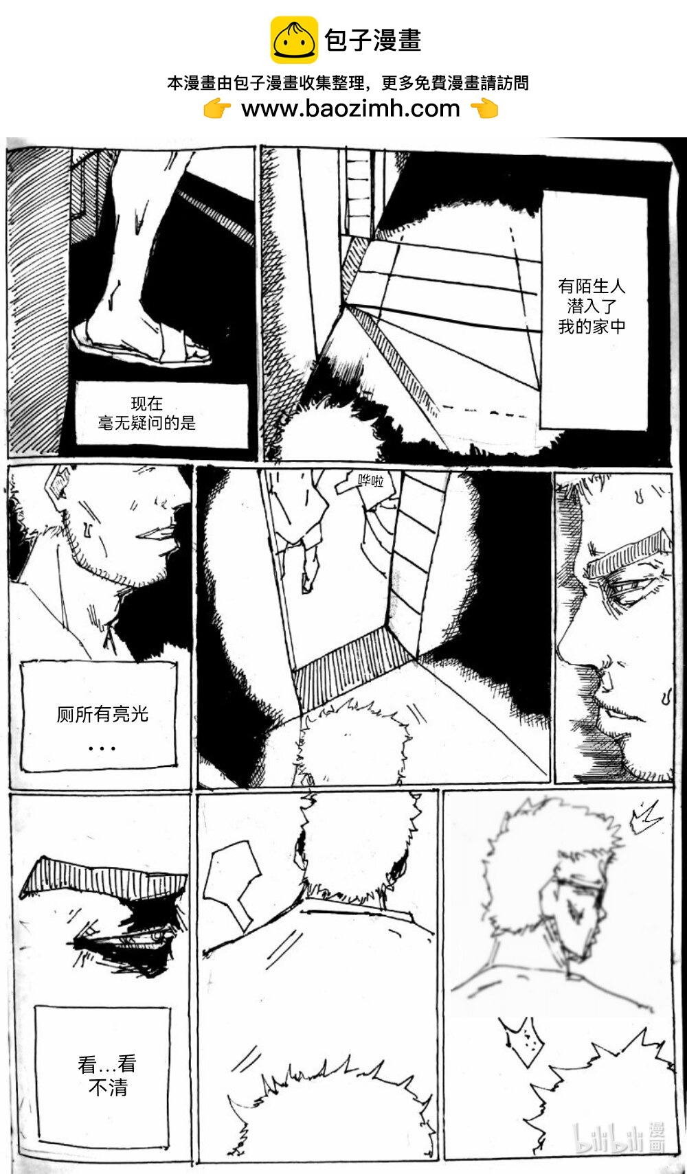 驚醒 - 驚醒 一個簡短的懸疑故事 - 2
