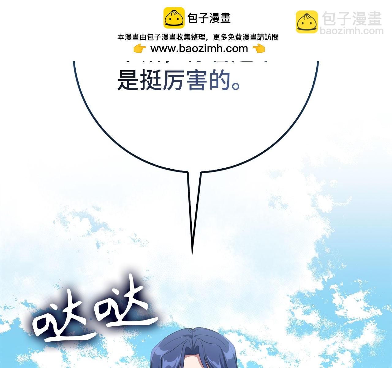 練級20年，出門就是滿級反派 - 第100話 進階！超人之境(1/6) - 2