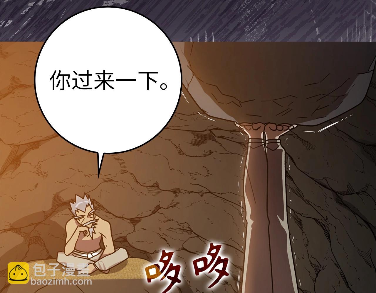 練級20年，出門就是滿級反派 - 第18話 最佳夥伴(1/5) - 3
