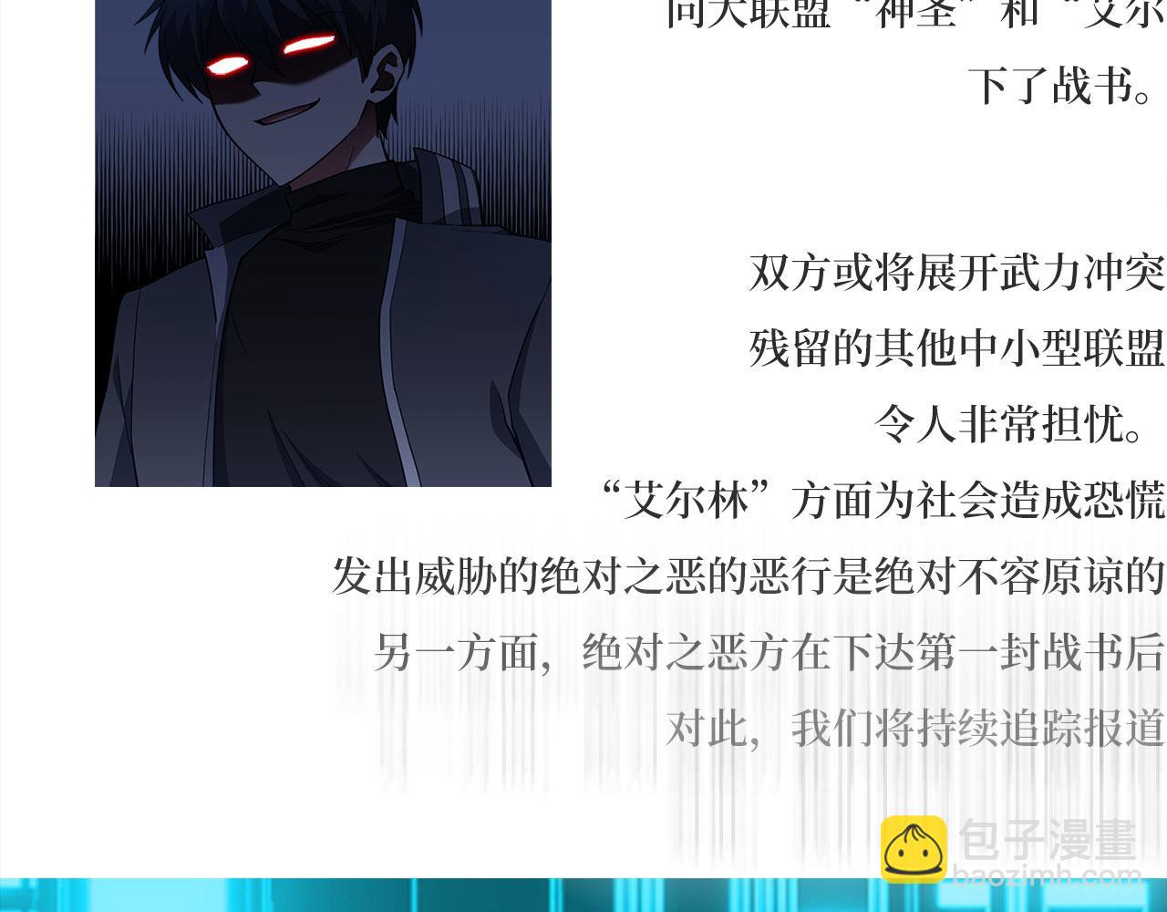 練級20年，出門就是滿級反派 - 第42話 置身事外(1/6) - 3