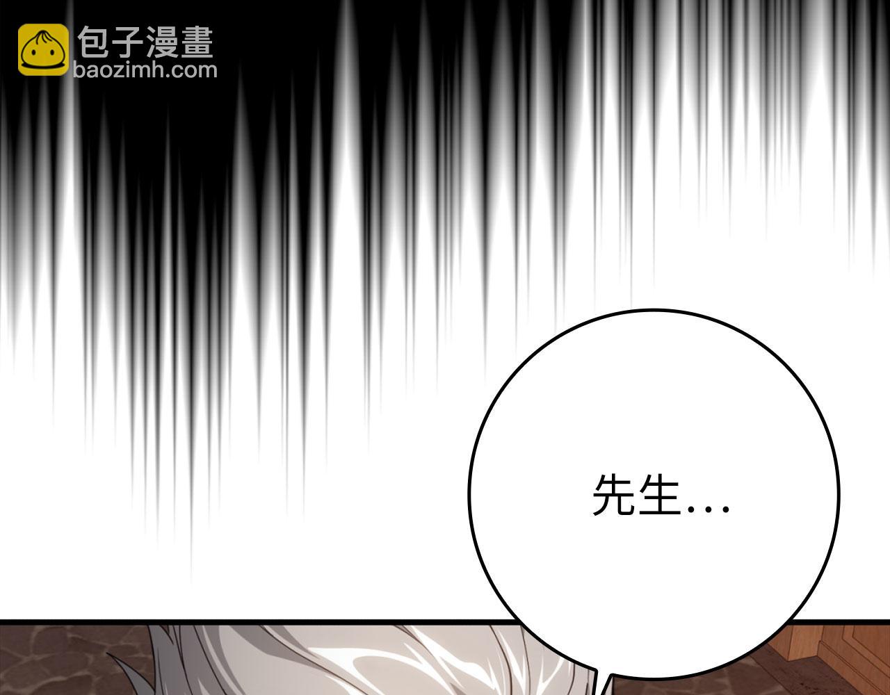 練級20年，出門就是滿級反派 - 第78話 陰謀起(2/5) - 3