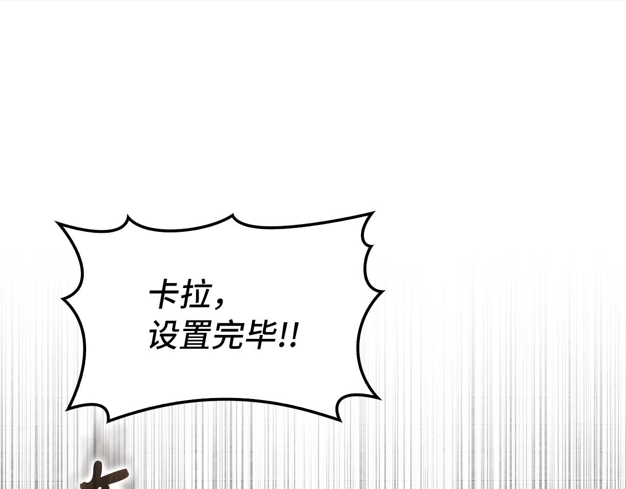 練級20年，出門就是滿級反派 - 第86話 裡應外合(1/5) - 1
