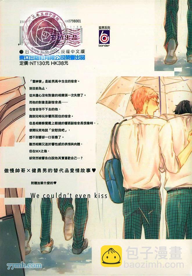 連KISS也不會 - 第1卷(1/4) - 2