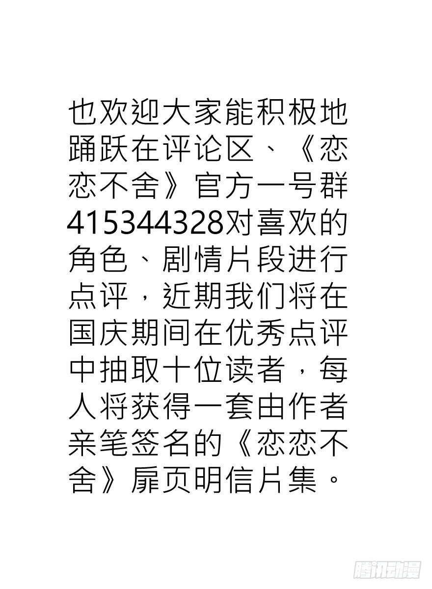 戀戀不捨 - 重要通知 - 1
