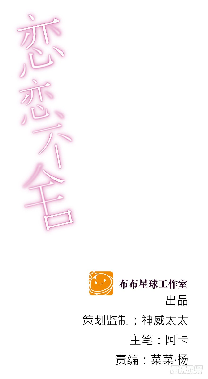 戀戀不捨 - 動搖（二）(1/2) - 2
